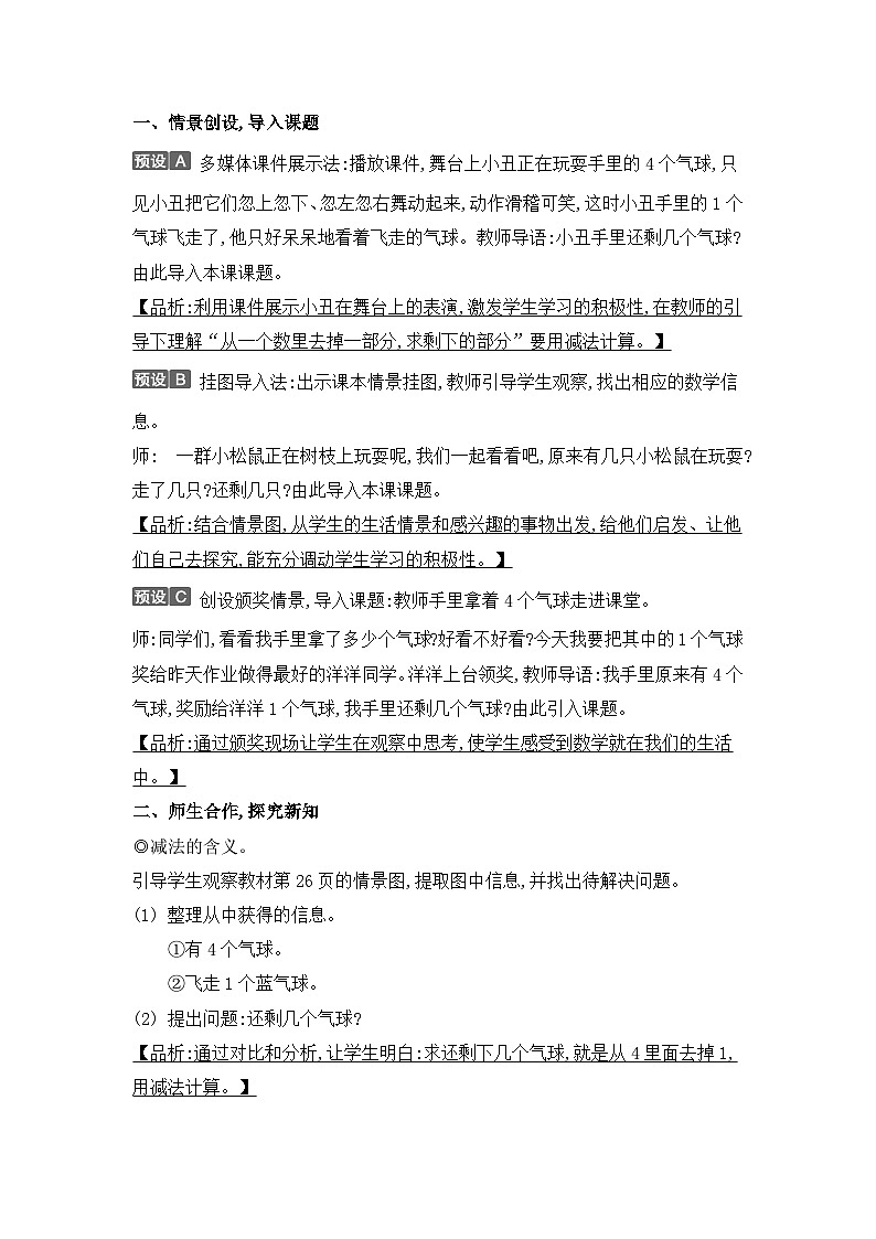 第6课时　减法第2页