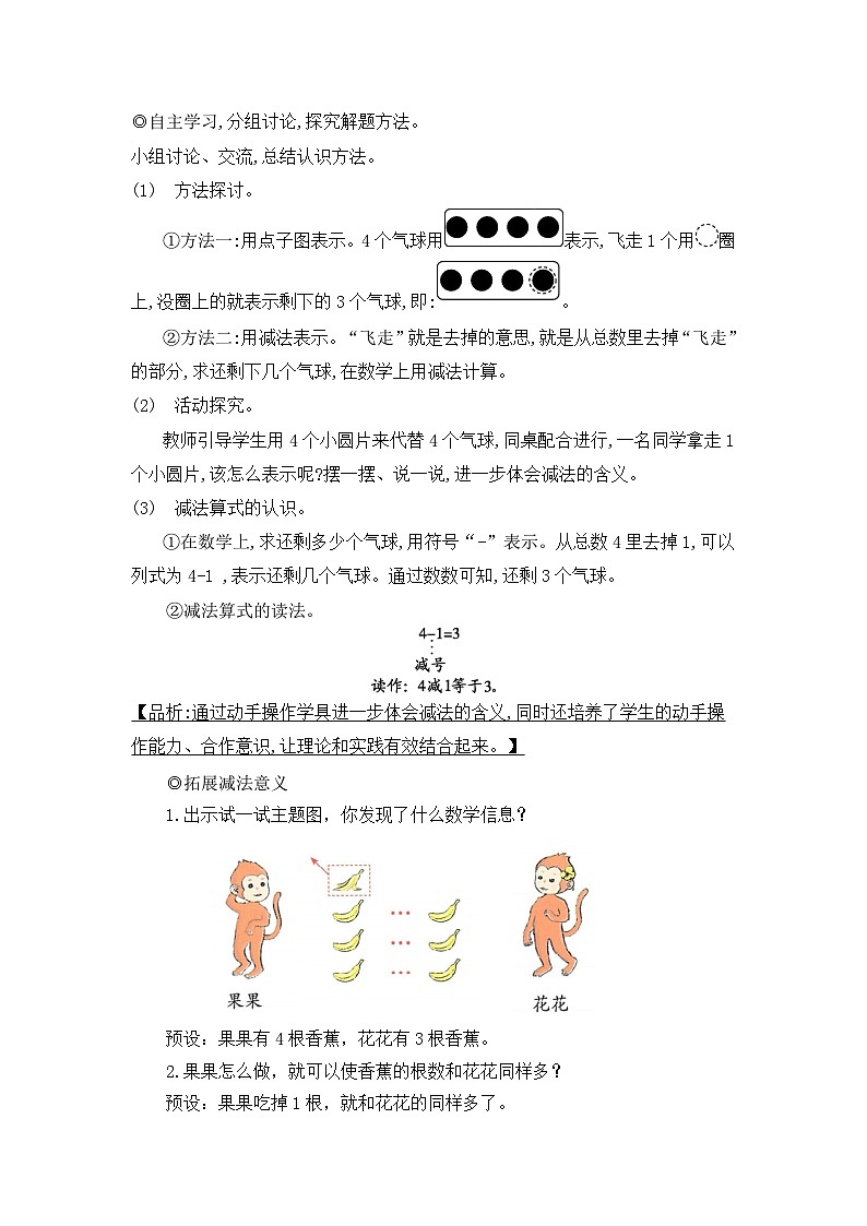 第6课时　减法第3页