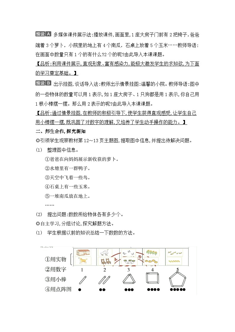 人教2024版数学一年级上册 第一单元 第1课时1~5的认识 【PPT课件+教案】02