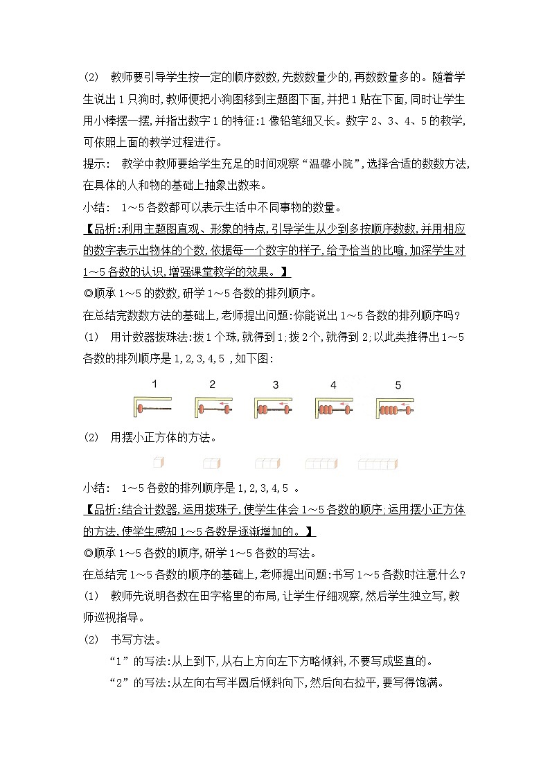 人教2024版数学一年级上册 第一单元 第1课时1~5的认识 【PPT课件+教案】03