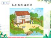 人教2024版数学一年级上册 第一单元 第1课时1~5的认识 【PPT课件+教案】