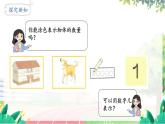 人教2024版数学一年级上册 第一单元 第1课时1~5的认识 【PPT课件+教案】