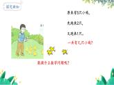 人教2024版数学一年级上册 第2单元 第10课时 连加、连减 【PPT课件+教案】