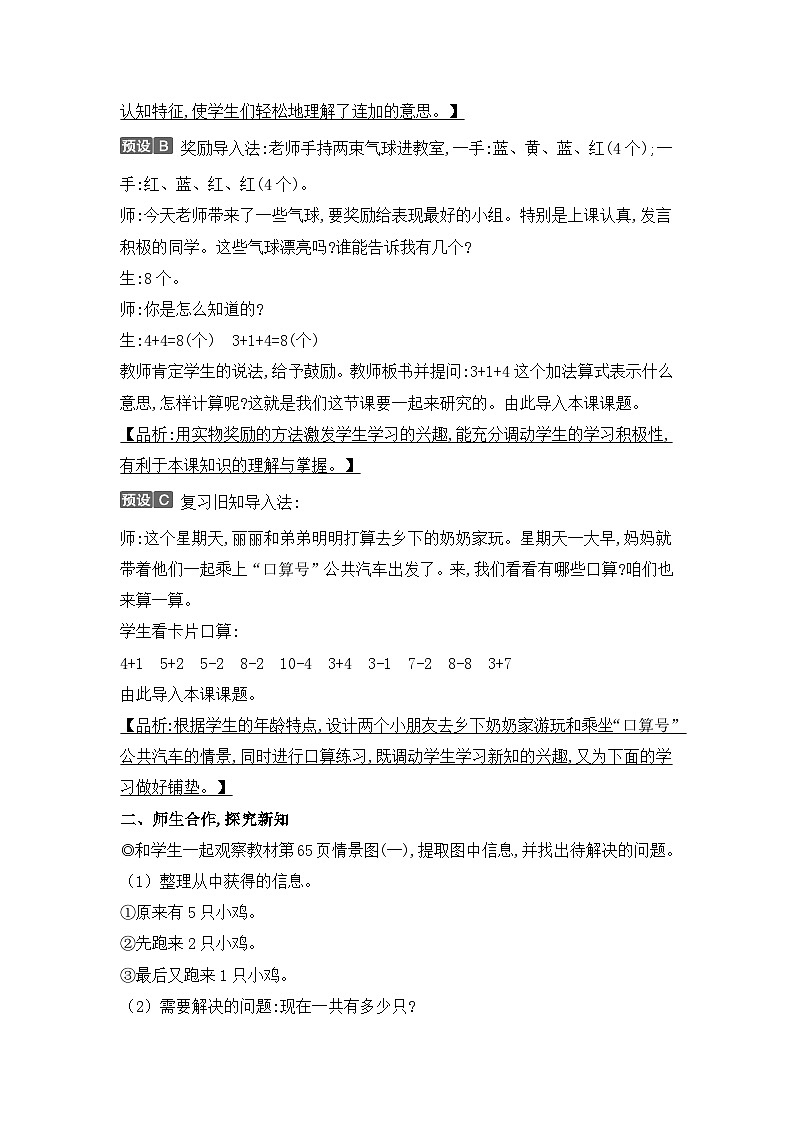 第12课时　连加 连减第2页