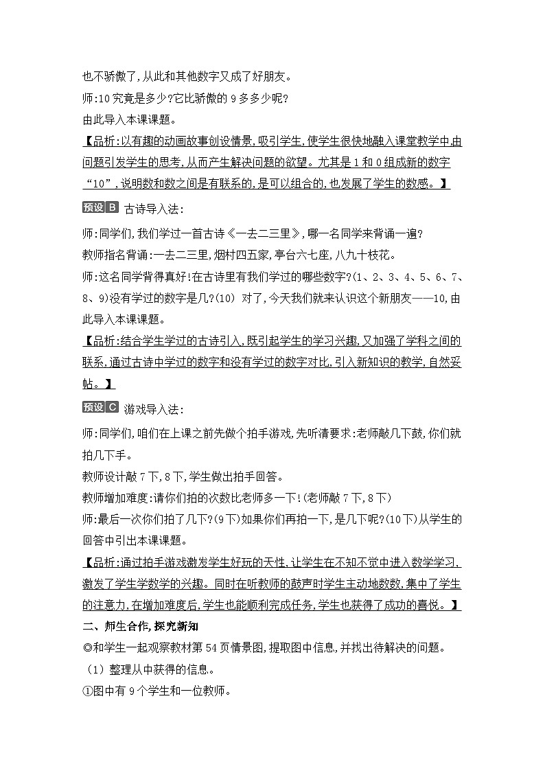 人教2024版数学一年级上册 第2单元 第8课时 10的认识 【PPT课件+教案】02