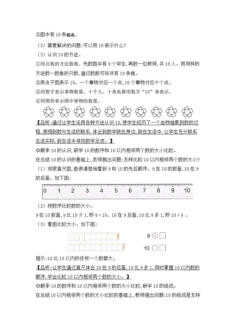 人教2024版数学一年级上册 第2单元 第8课时 10的认识 【PPT课件+教案】03