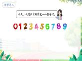 人教2024版數(shù)學(xué)一年級上冊 第2單元 第8課時 10的認(rèn)識 【PPT課件+教案】