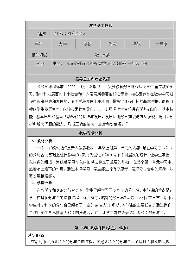 人教2024版数学一年级上册 第2单元 第3课时 分与合 【PPT课件+教案】01