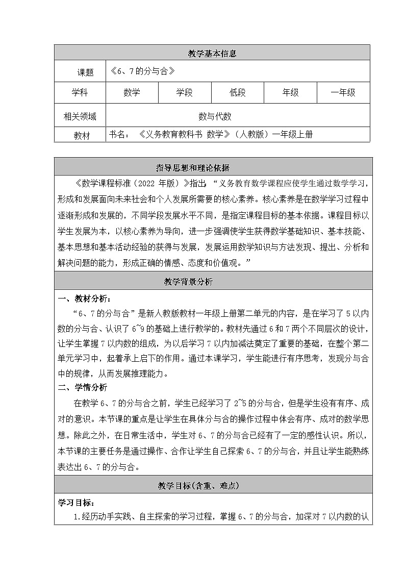 人教2024版数学一年级上册 第2单元 第3课时 分与合 【PPT课件+教案】01