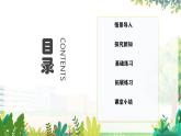 人教2024版数学一年级上册 第2单元 第2课时 比大小 第几 【PPT课件+教案】