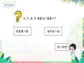 人教2024版数学一年级上册 第2单元 第2课时 比大小 第几 【PPT课件+教案】