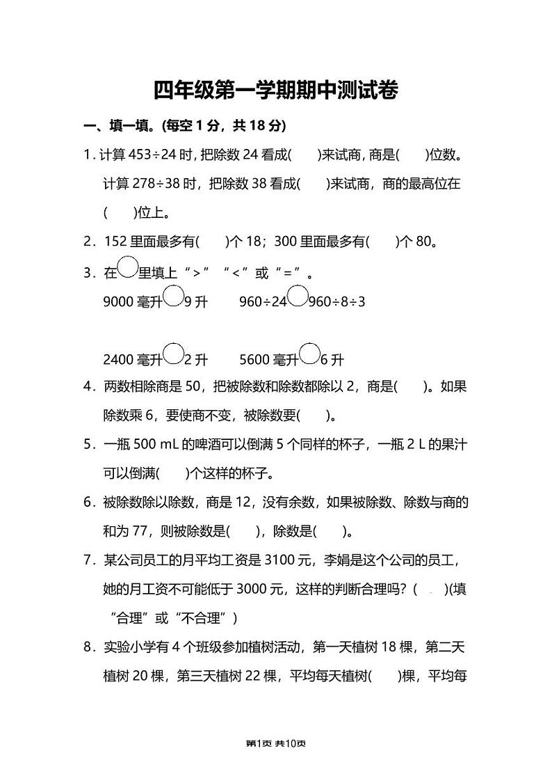南通崇川区四年级数学上册期中试卷及答案01