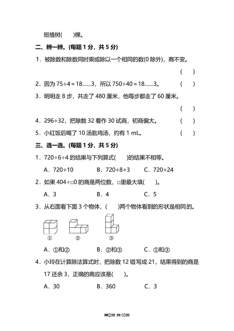 南通崇川区四年级数学上册期中试卷及答案02