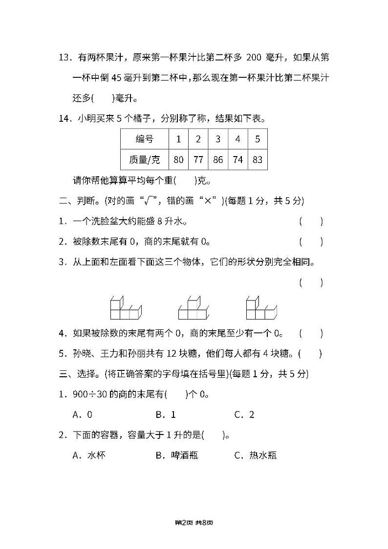 苏州姑苏区四年级数学上册期中试卷及答案02