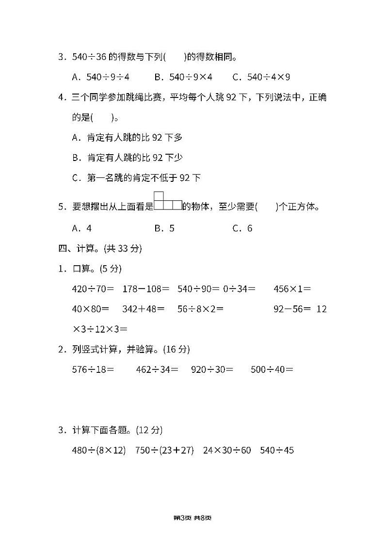 苏州姑苏区四年级数学上册期中试卷及答案03