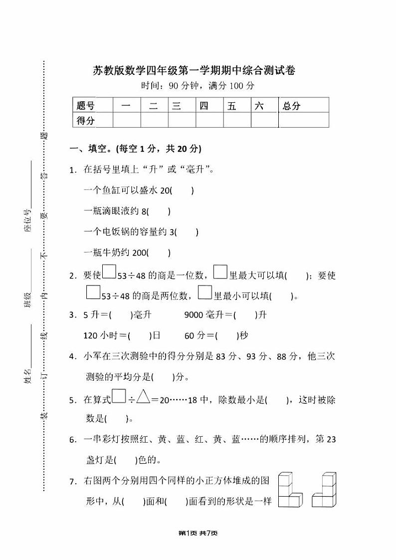 扬州邗江区四年级数学上册期中试卷及答案01