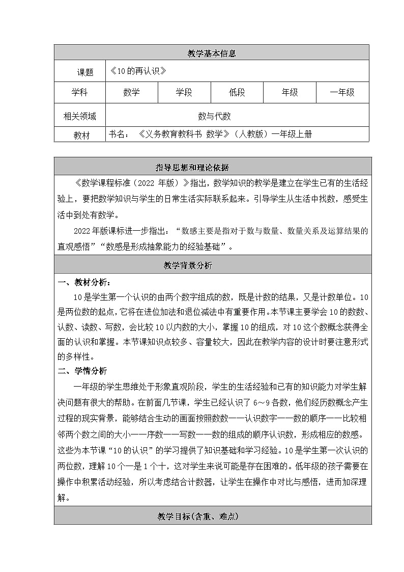 人教2024版数学一年级上册 第4单元 第1课时  10的再认识 【PPT课件+教案】01