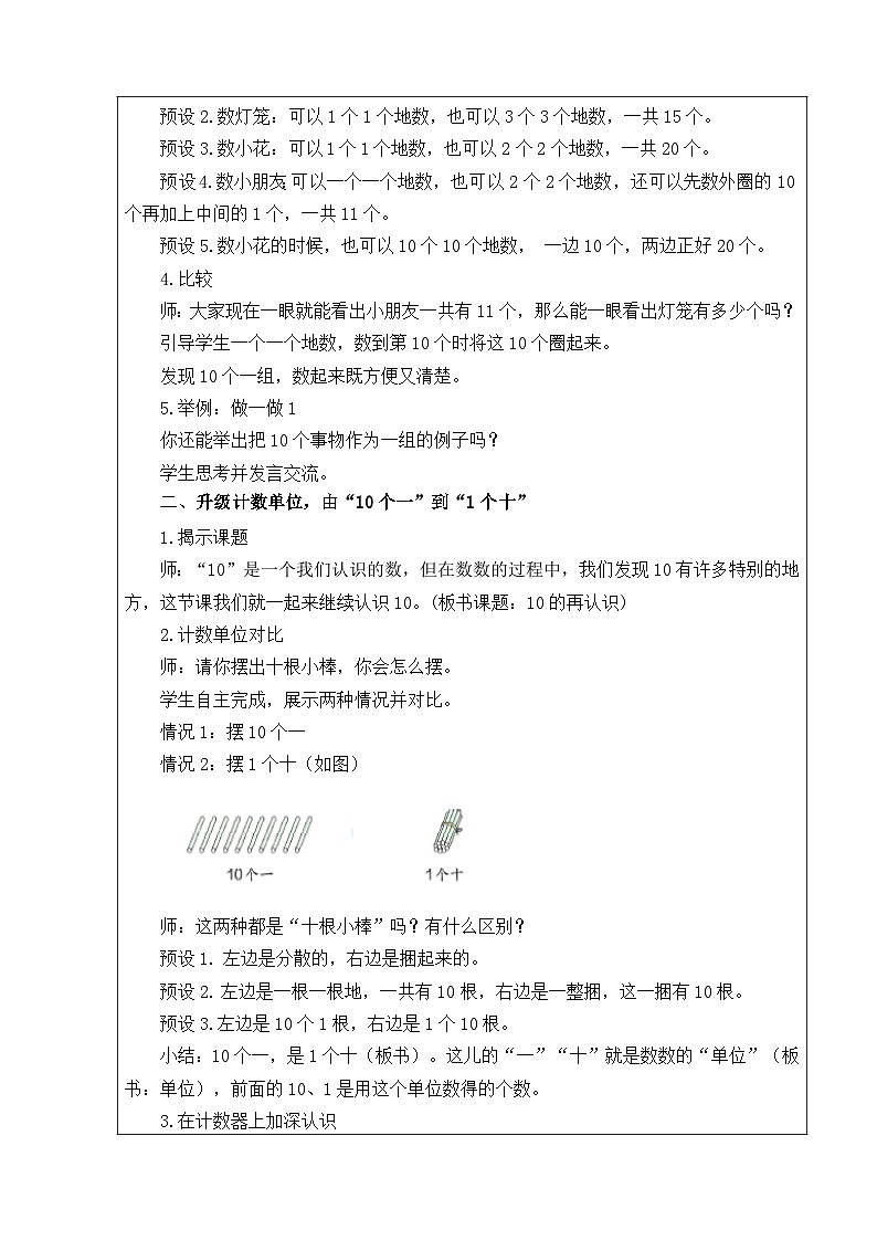 人教2024版数学一年级上册 第4单元 第1课时  10的再认识 【PPT课件+教案】03
