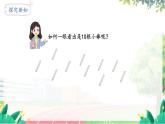 人教2024版数学一年级上册 第4单元 第1课时  10的再认识 【PPT课件+教案】