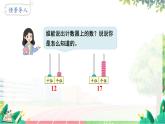 人教2024版数学一年级上册 第4单元 第3课时  简单加、减法 【PPT课件+教案】