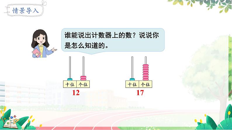 人教2024版数学一年级上册 第4单元 第3课时  简单加、减法 【PPT课件+教案】03