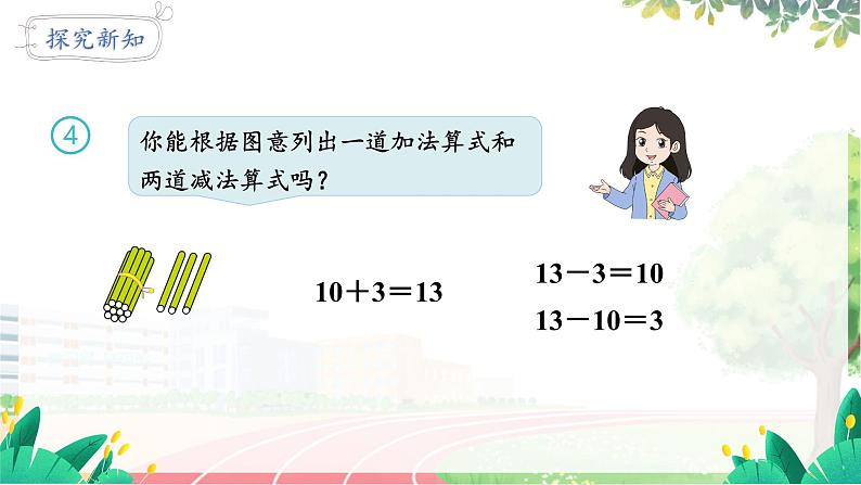 人教2024版数学一年级上册 第4单元 第3课时  简单加、减法 【PPT课件+教案】05