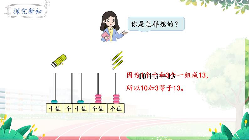 人教2024版数学一年级上册 第4单元 第3课时  简单加、减法 【PPT课件+教案】06