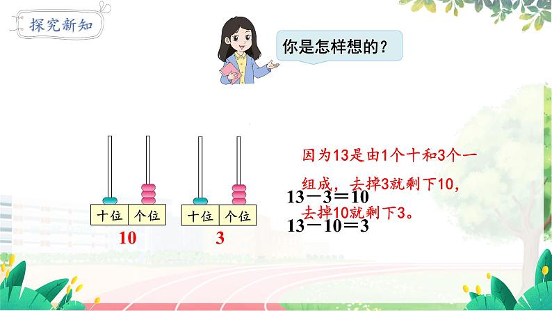 人教2024版数学一年级上册 第4单元 第3课时  简单加、减法 【PPT课件+教案】07