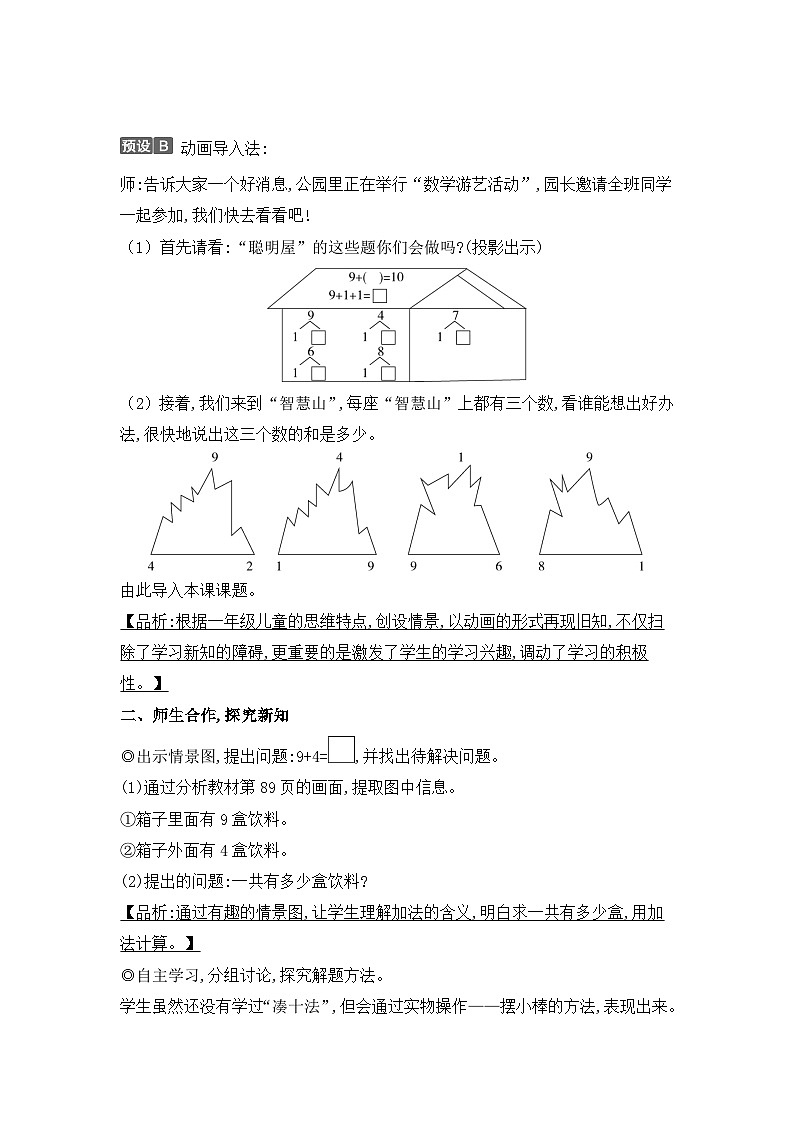 人教2024版数学一年级上册 第5单元 第1课时  9加几 【PPT课件+教案】02