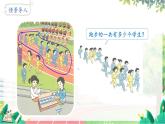 人教2024版数学一年级上册 第5单元 第2课时  8、7、6加几 【PPT课件+教案】