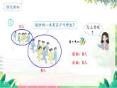 人教2024版数学一年级上册 第5单元 第2课时  8、7、6加几 【PPT课件+教案】