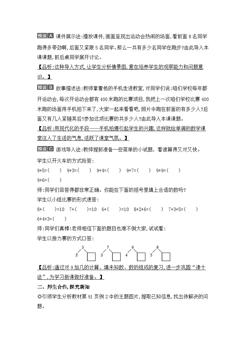 人教2024版数学一年级上册 第5单元 第2课时  8、7、6加几 【PPT课件+教案】02