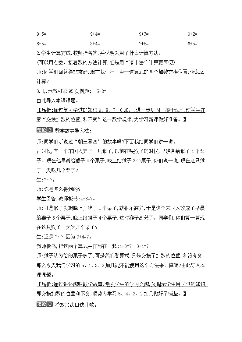 人教2024版数学一年级上册 第5单元 第3课时  5、4、3、2加几 【PPT课件+教案】02