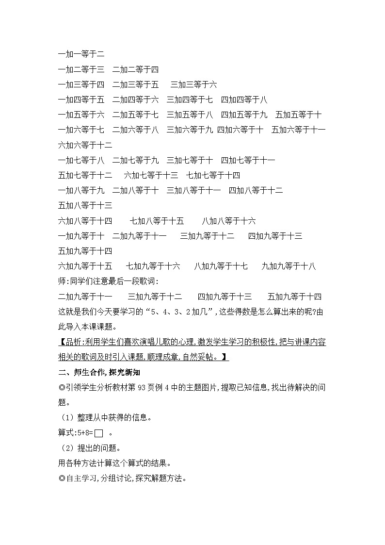 人教2024版数学一年级上册 第5单元 第3课时  5、4、3、2加几 【PPT课件+教案】03