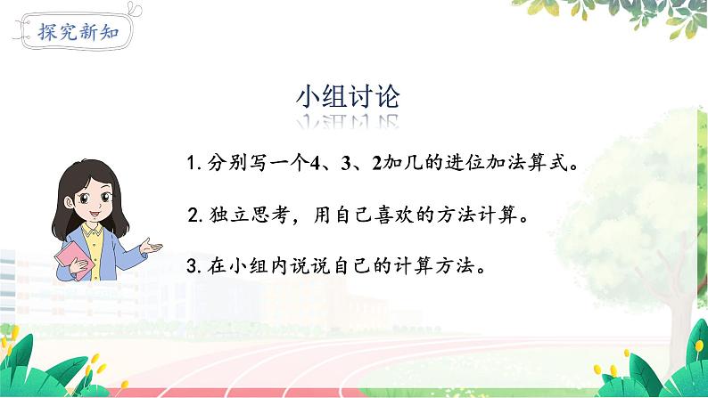 人教2024版数学一年级上册 第5单元 第3课时  5、4、3、2加几 【PPT课件+教案】08