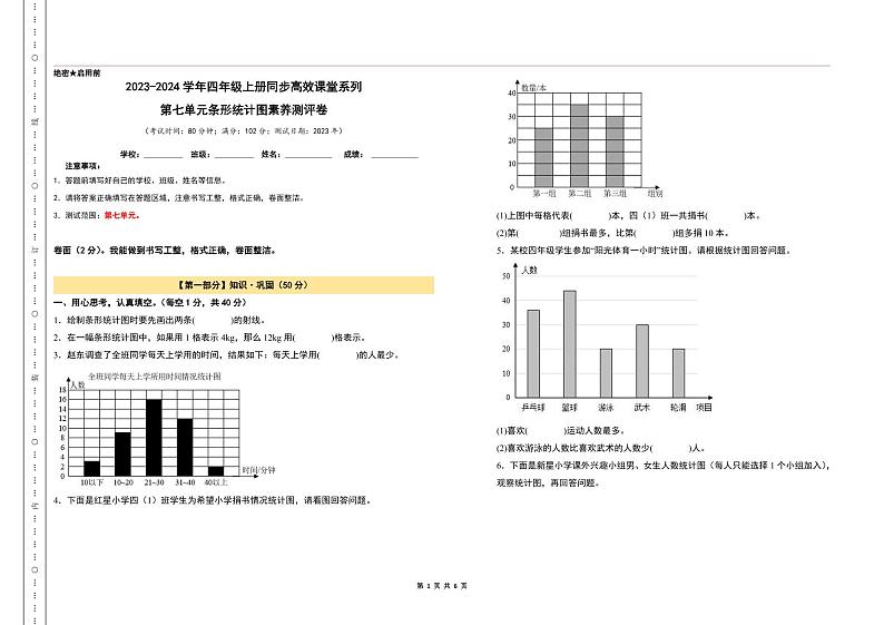 【A3原卷】第七单元条形统计图素养测评卷01