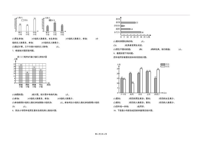 【A3原卷】第七单元条形统计图素养测评卷02