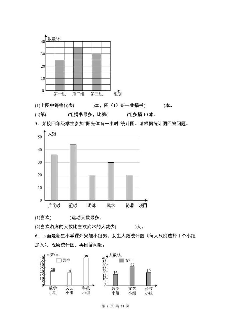 【A4原卷】第七单元条形统计图素养测评卷第2页