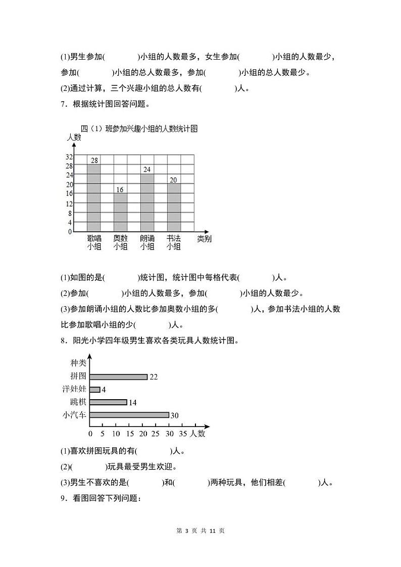 【A4原卷】第七单元条形统计图素养测评卷第3页