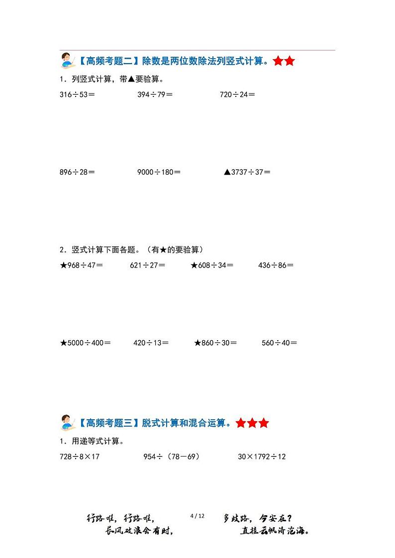 【PDF版】第六单元除数是两位数的除法（四年级上册 单元复习 典型例题系列原卷版 人教版）第3页