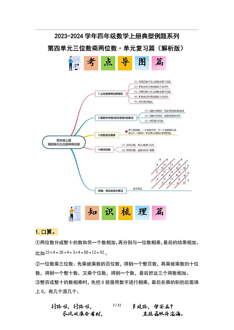 【PDF版】第四单元三位数乘两位数（四年级上册 单元复习 典型例题系列解析版 人教版）第1页