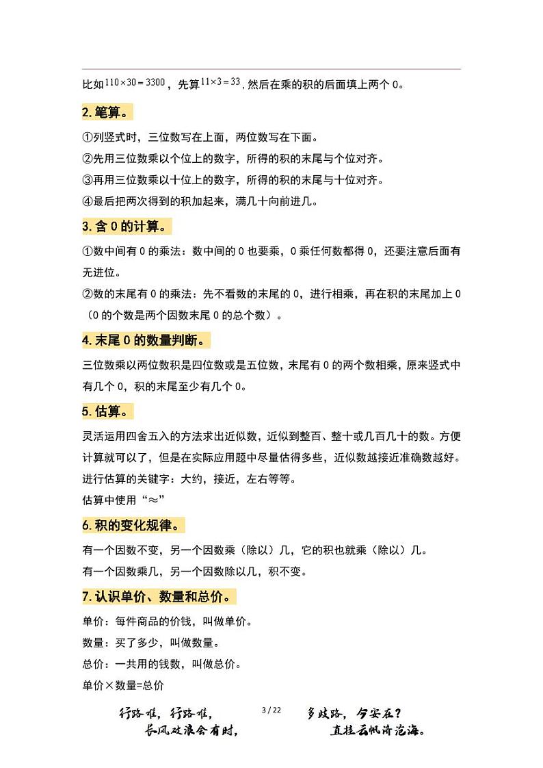 【PDF版】第四单元三位数乘两位数（四年级上册 单元复习 典型例题系列解析版 人教版）第2页