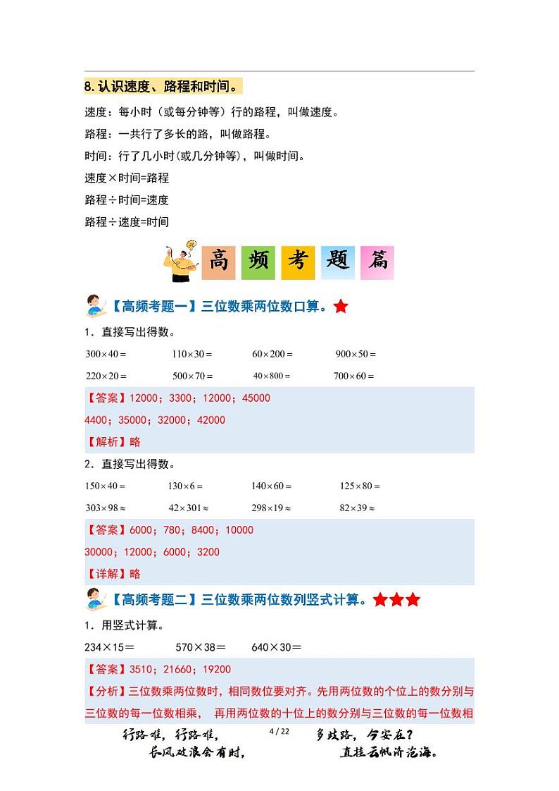 【PDF版】第四单元三位数乘两位数（四年级上册 单元复习 典型例题系列解析版 人教版）第3页