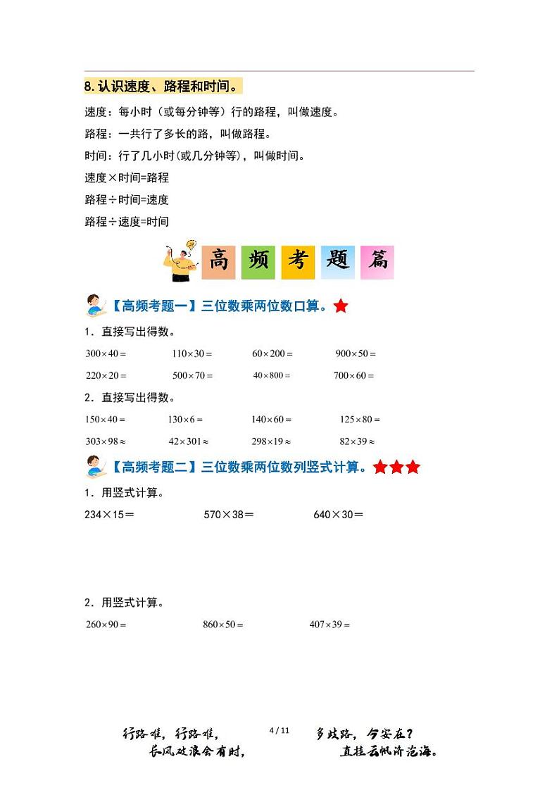 【PDF版】第四单元三位数乘两位数（四年级上册 单元复习 典型例题系列原卷版 人教版）第3页