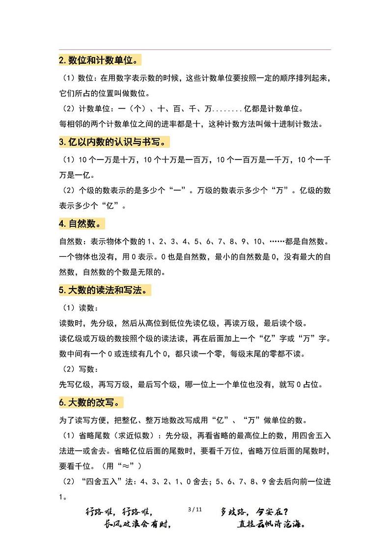 第一单元大数的认识（四年级上册 单元复习 典型例题系列原卷版 人教版）第2页