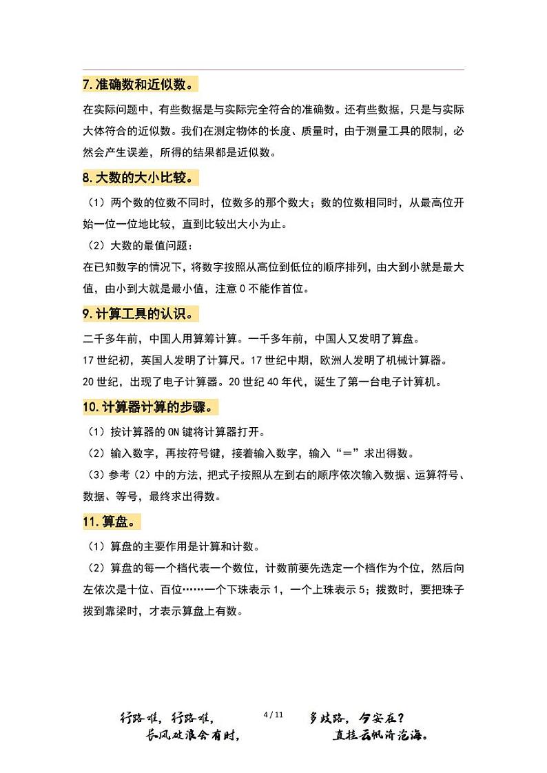 第一单元大数的认识（四年级上册 单元复习 典型例题系列原卷版 人教版）第3页