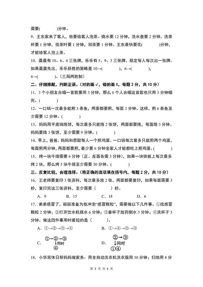 【A4原卷】第八单元数学广角——优化素养测评卷第2页