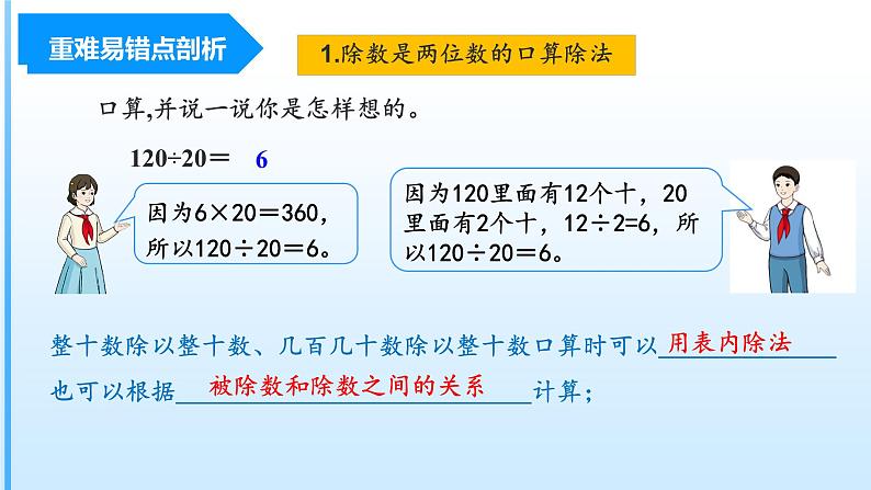 第六单元《除数是两位数的除法》（四年级上册 单元复习课件 人教版）第4页