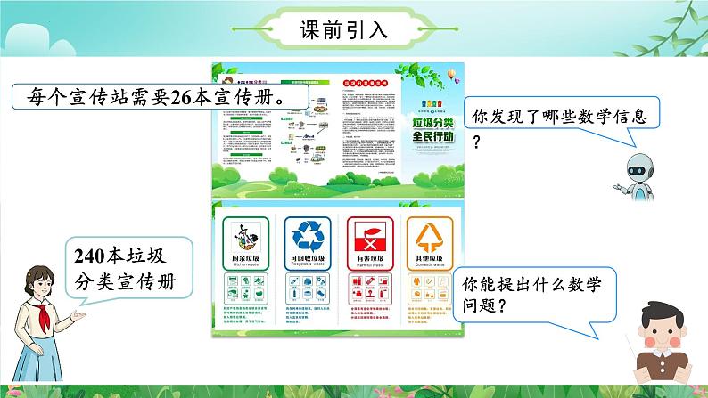 第六单元第05课时除数不接近整十数的除法（数学四年级上册 教学课件 人教版）第4页