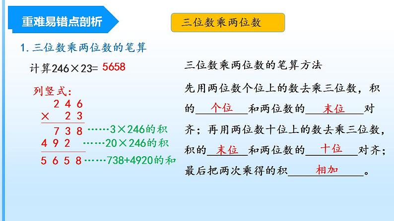 第四单元《三位数乘两位数》（四年级上册 单元复习课件 人教版）第4页